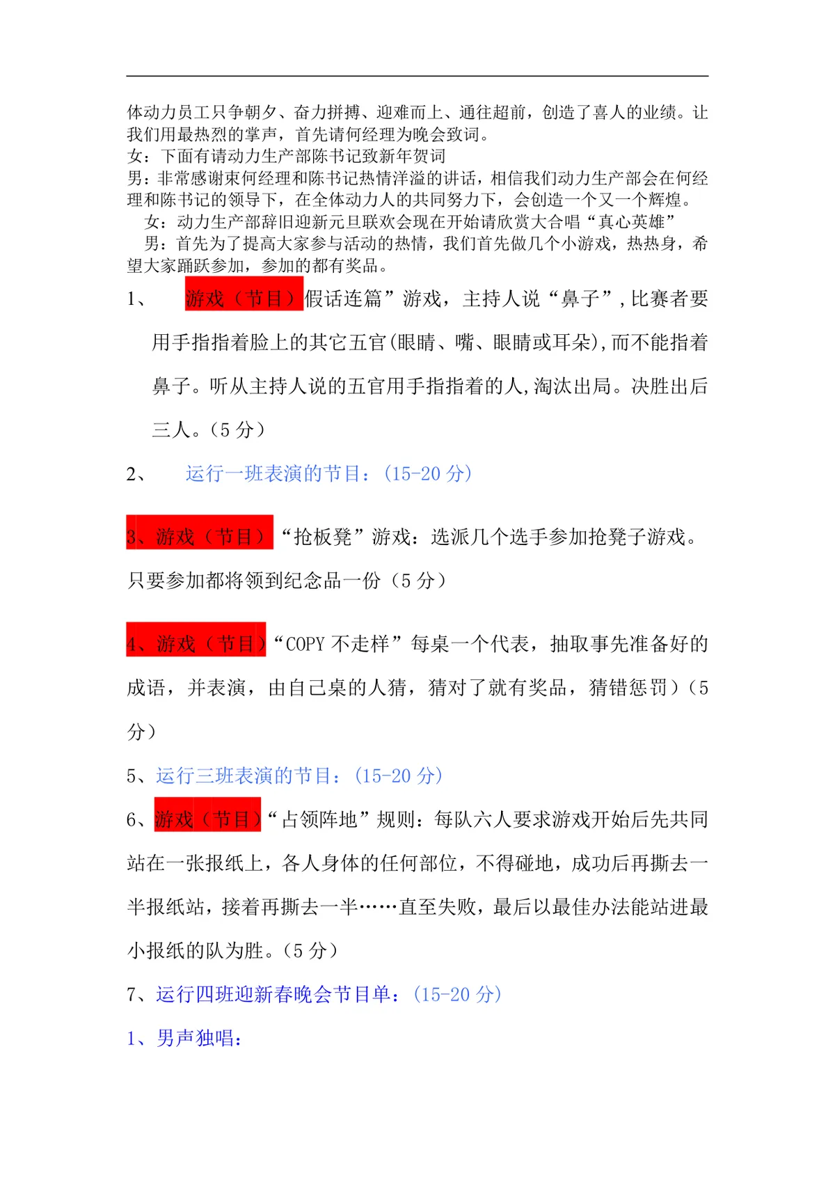 公司元旦晚会完整策划方案活动Word文档 - 第2页