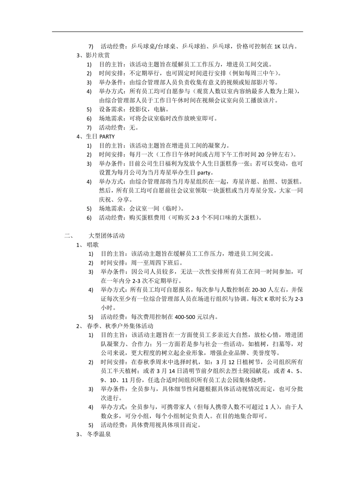 企业员工活动俱乐部完整策划方案Word文档模板 - 第3页