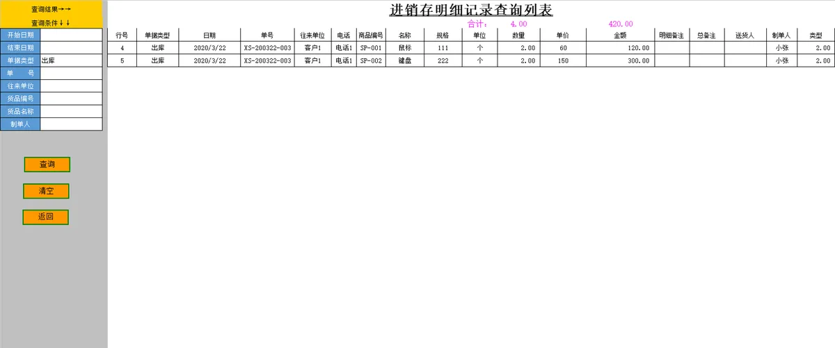 商业进销存管理系统Excel表格 含收支对账库存统计销售业绩管理功能 - 第25页