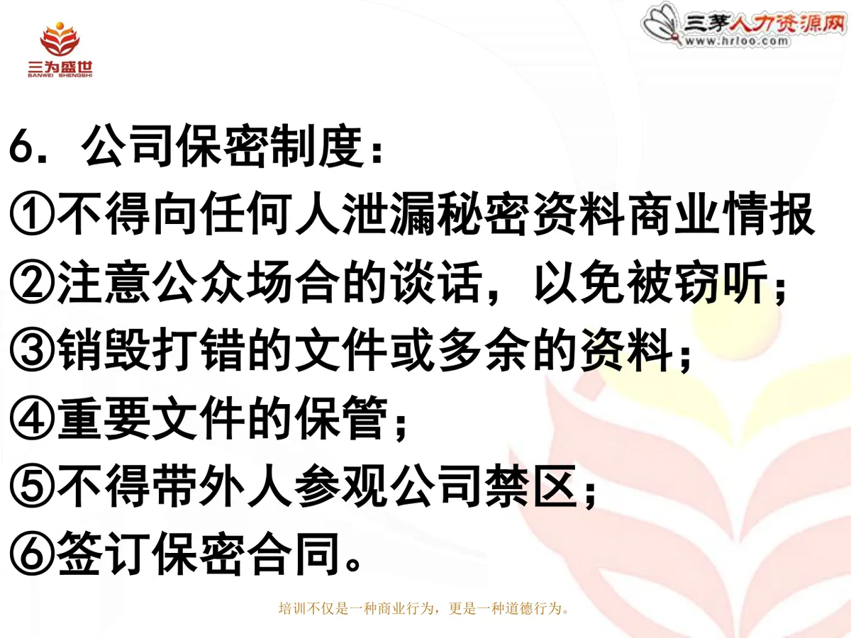 新员工入职培训方案企业人力资源部新员工入职引导培训课件PPT模板 - 第9页