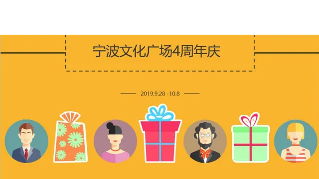 宁波文化广场4周年庆营销活动策划PPT模板 - 封面预览