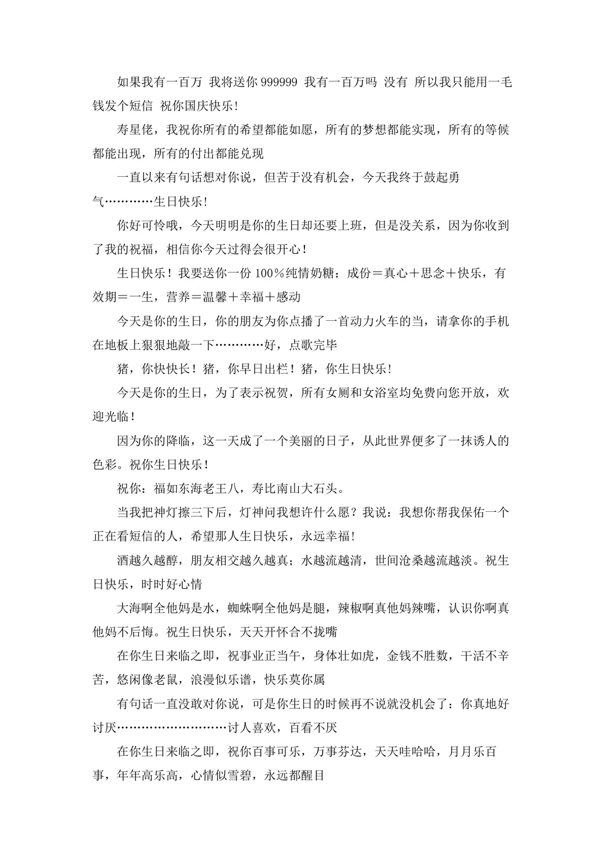 生日祝福短信大全实用Word文档模板 涵盖多风格生日祝福语参考素材 - 第5页