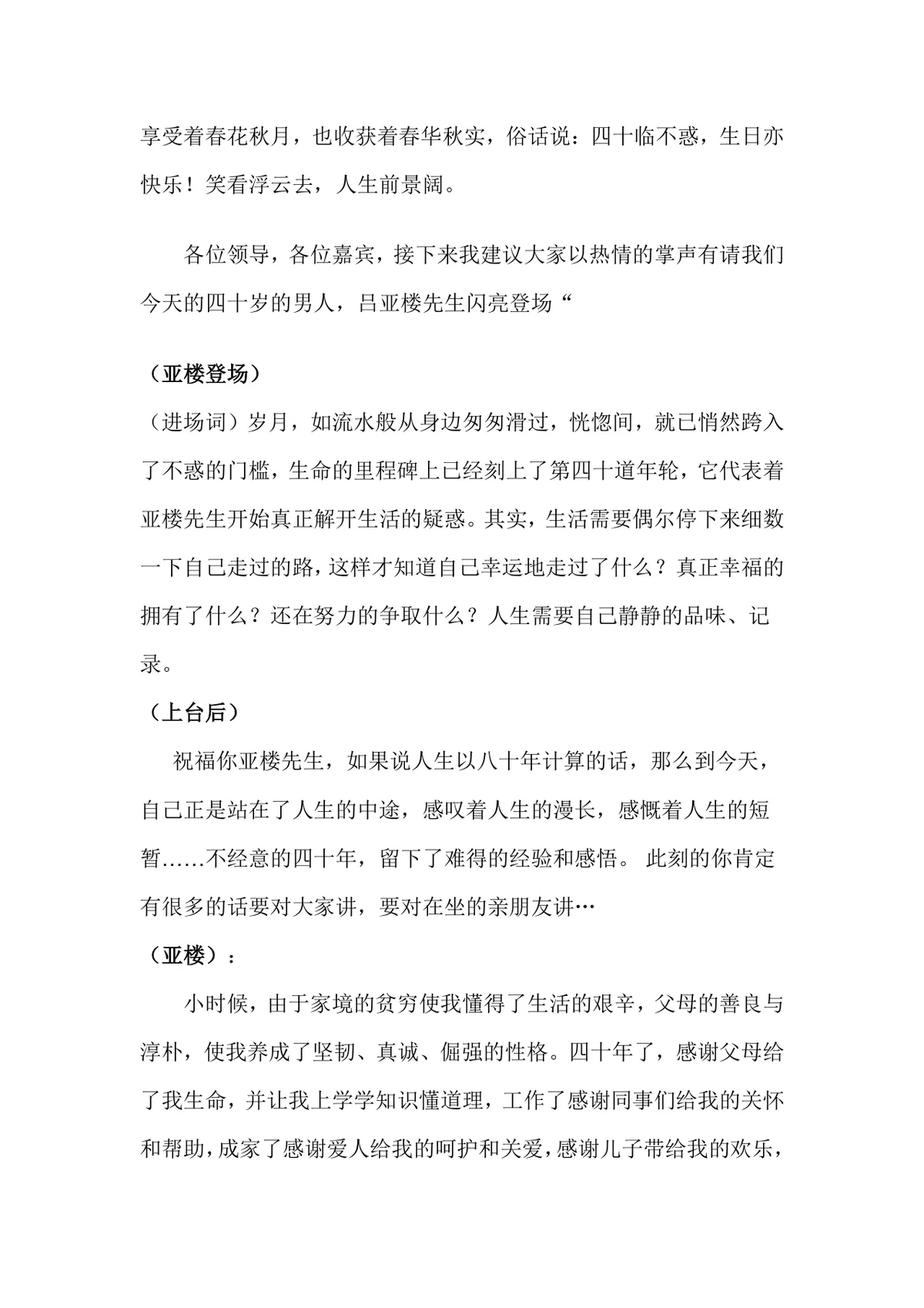 吕亚楼先生四十岁生日宴会流程及串词Word文档模板 - 第2页
