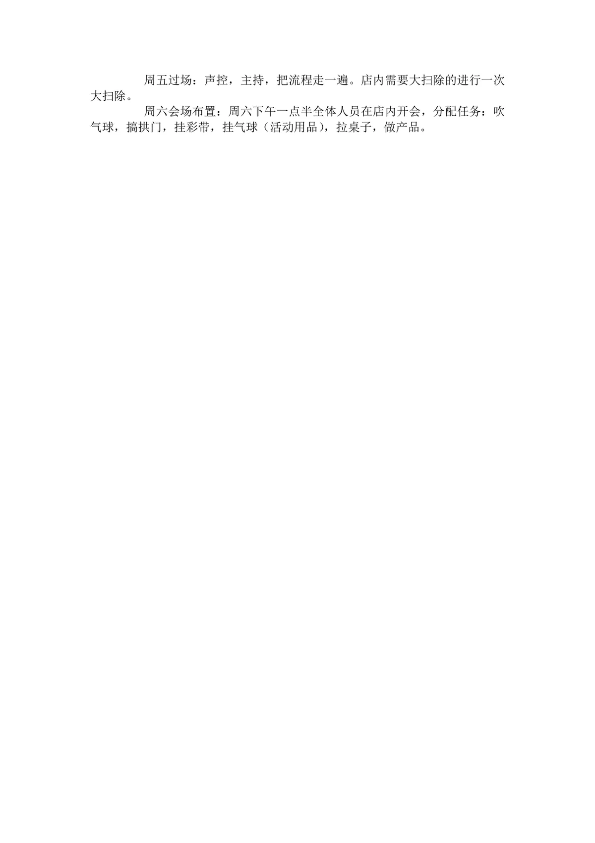 假面派对执行方案活动策划Word文档模板 - 第6页