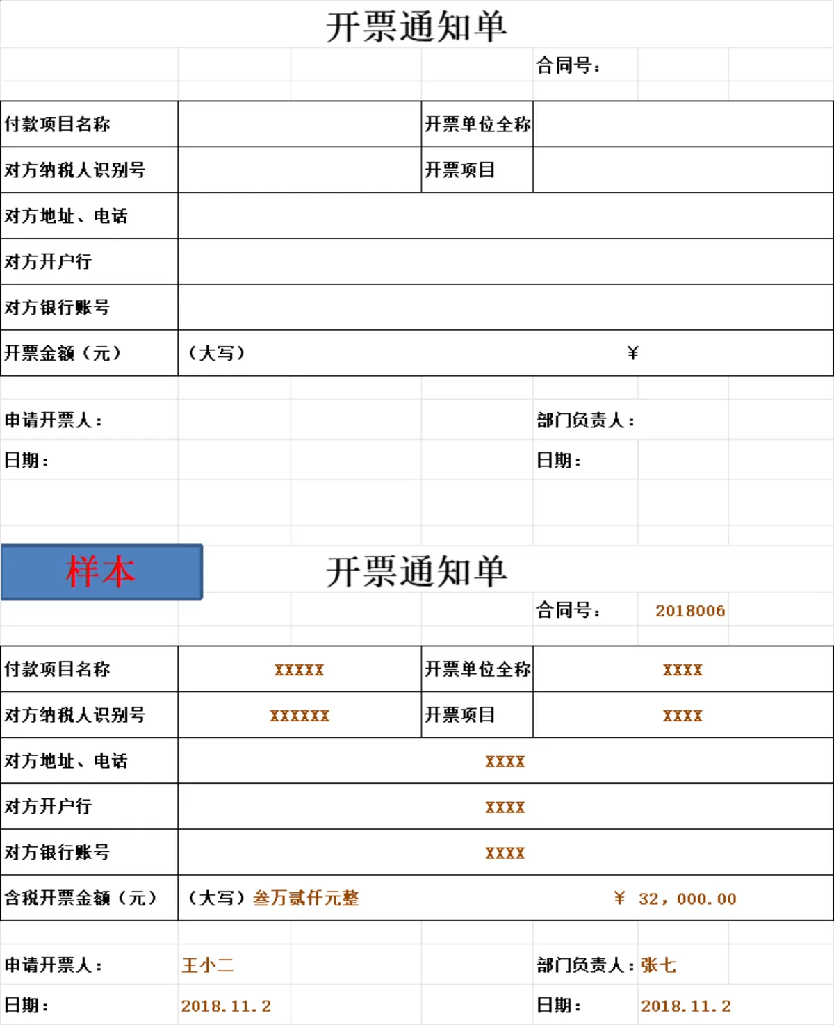 物资申请单与付款申请单财务管理Excel表格 - 第9页