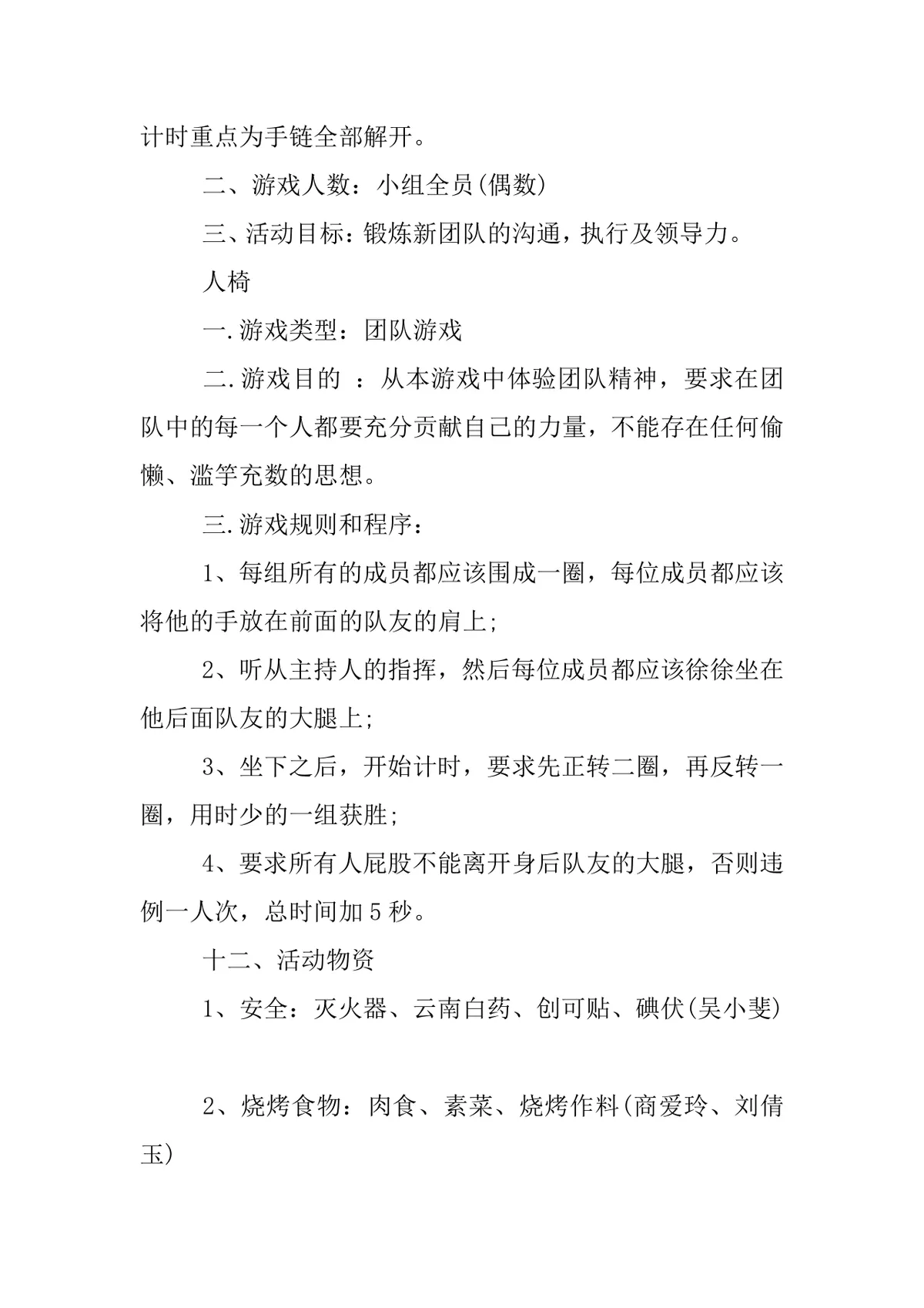 企业五四青年节主题活动策划方案Word文档 - 第8页