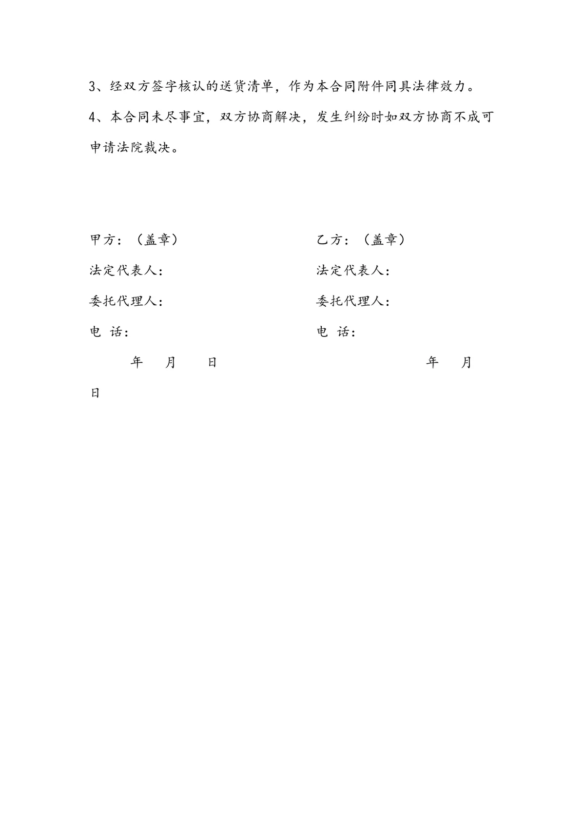 蔬菜配送服务合作协议蔬菜配送合同Word文档模板 - 第3页