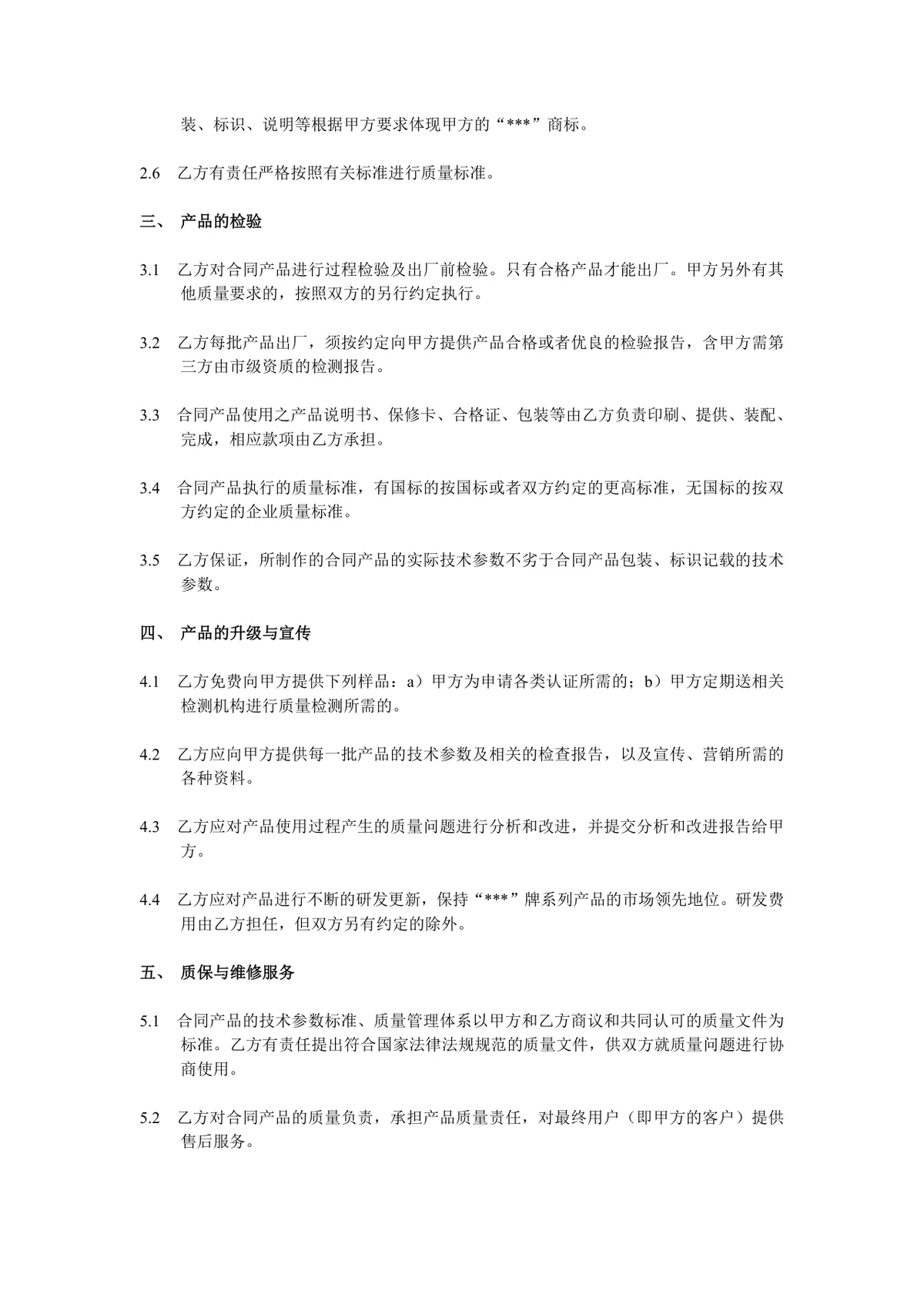 品牌方委托生产方长期订做产品合作协议标准DOC文档模板 - 第2页