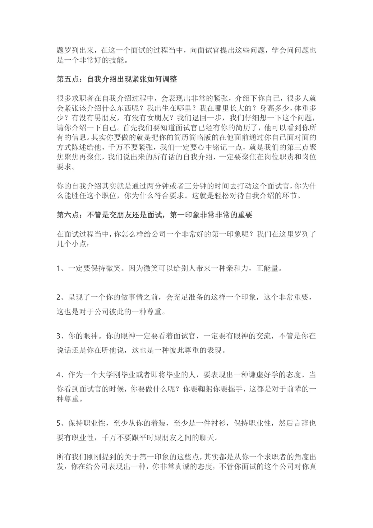25岁前必知10个实用面试技巧求职备考指导Word文档 - 第2页
