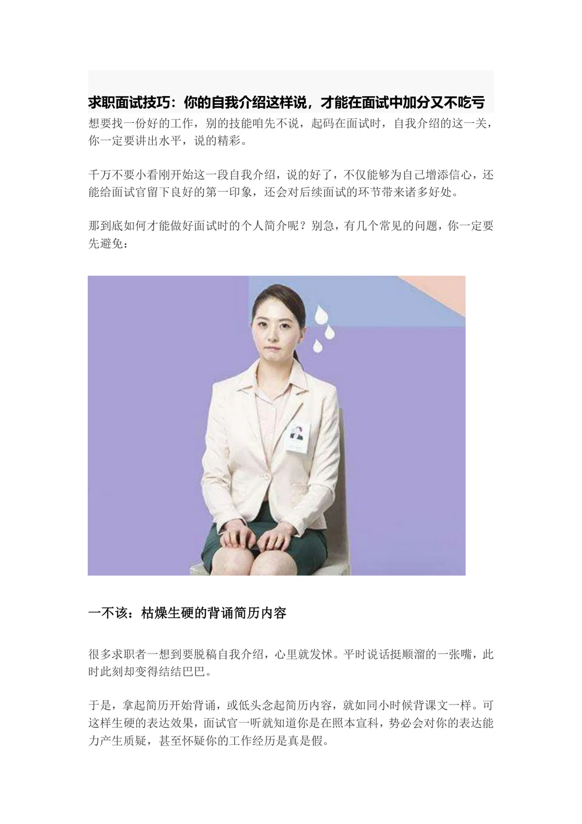 求职面试自我介绍技巧指导Word文档 助力面试加分不吃亏 - 第1页