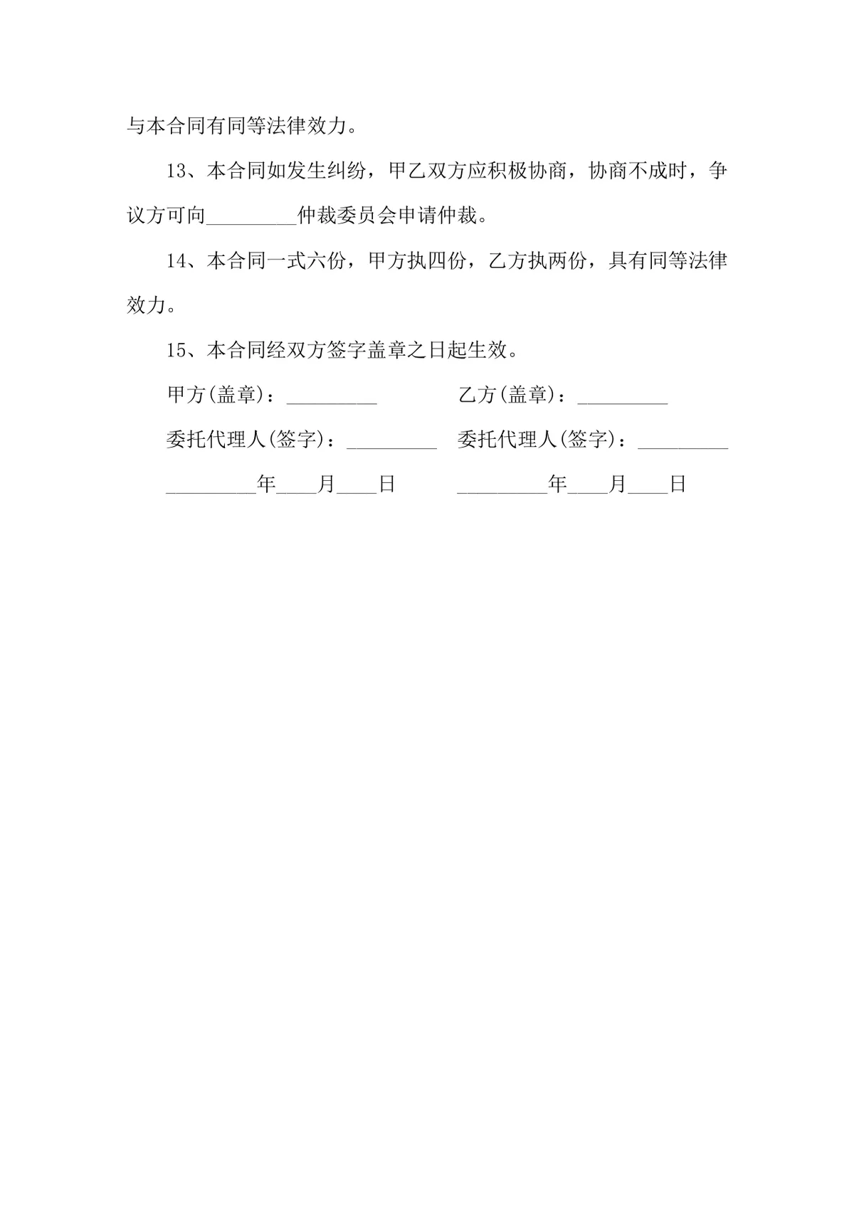 办公桌椅采购合同书标准通用Word文档模板 - 第3页
