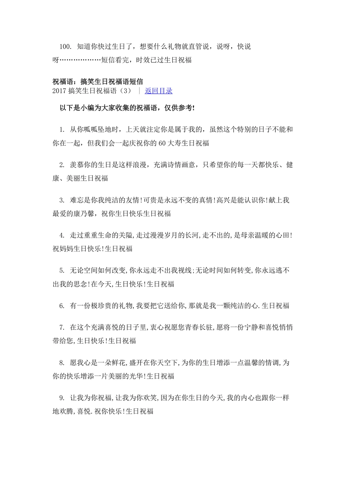 搞笑生日祝福语大全Word文档 趣味生日祝福短信参考模板 - 第12页