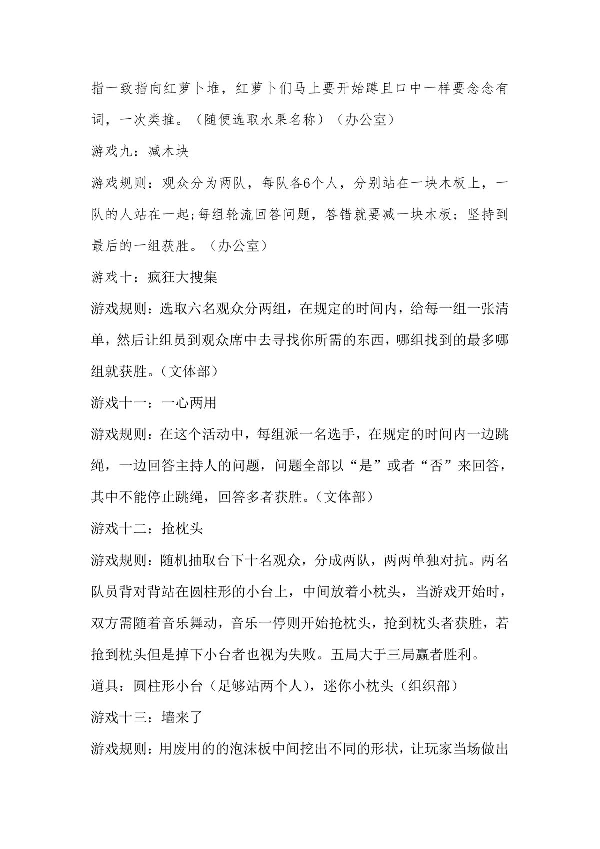 企业团建年会通用互动小游戏活动方案Word文档 - 第3页