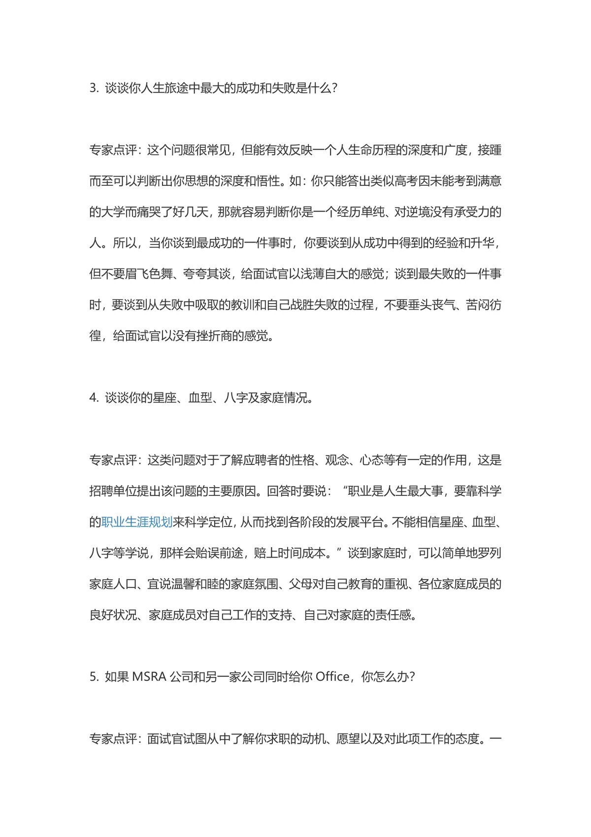 如何完美应对面试 经典面试问题回答技巧指导Word文档 - 第3页
