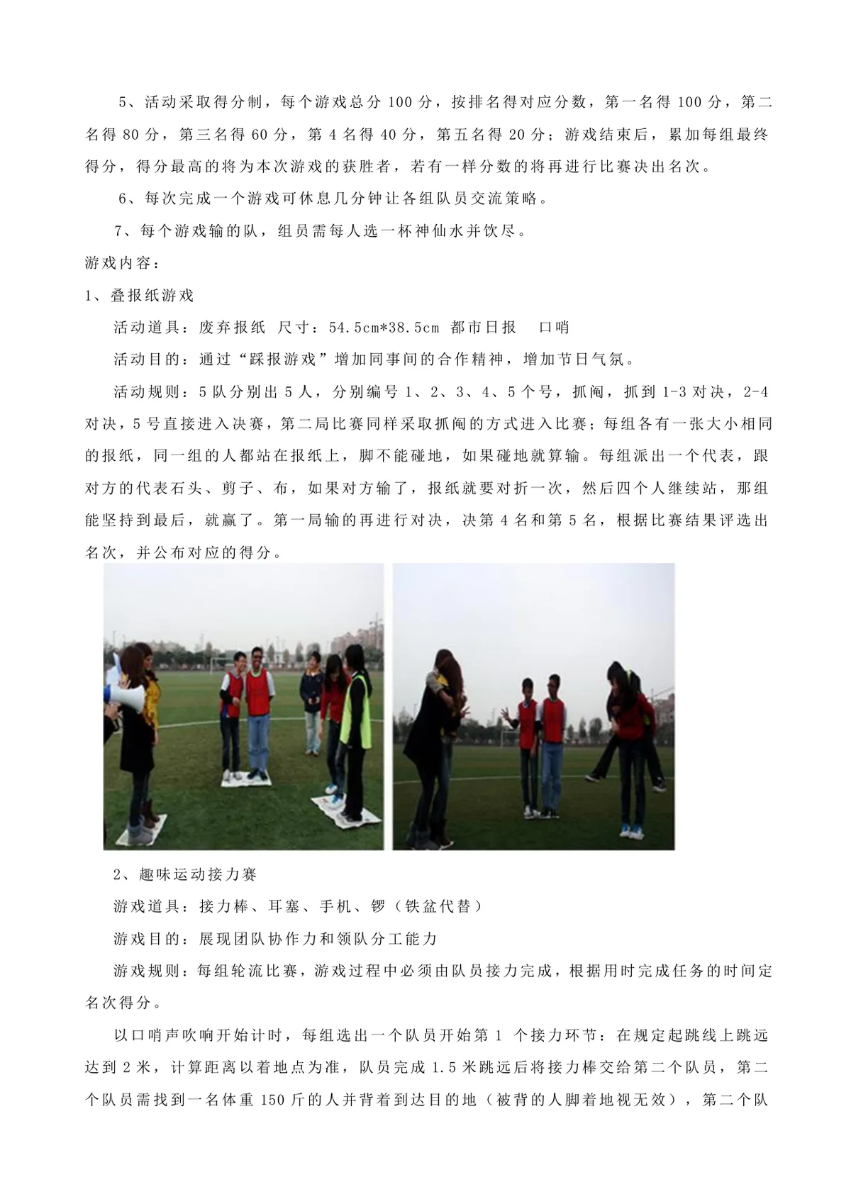 公司春节员工团建趣味活动完整策划方案DOCX模板 - 第2页