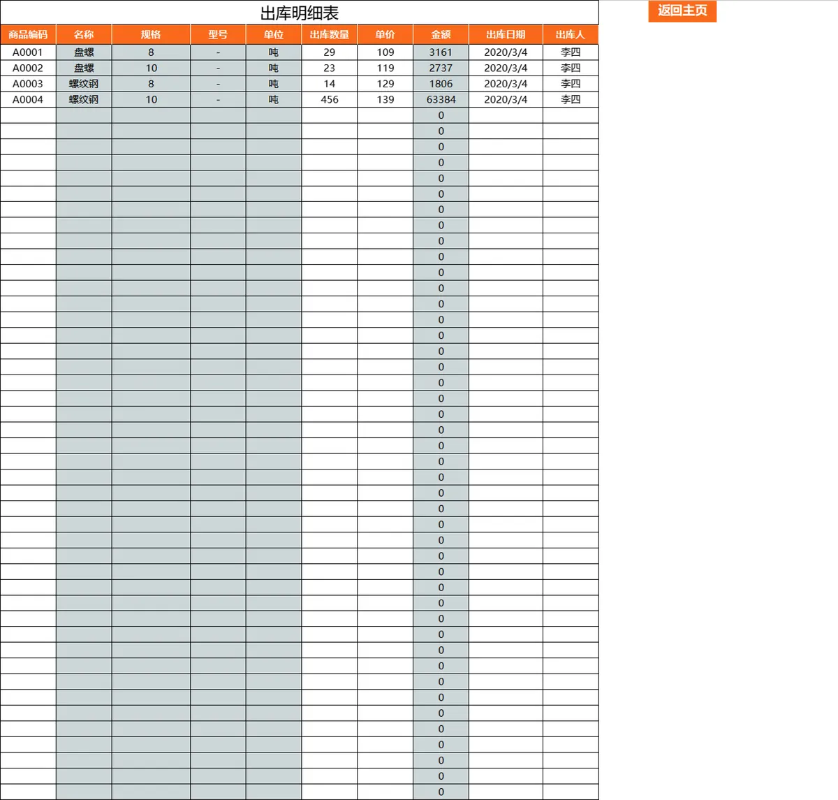 进销存管理系统Excel表格 含进货入库销售出库库存统计等多模块 - 第4页