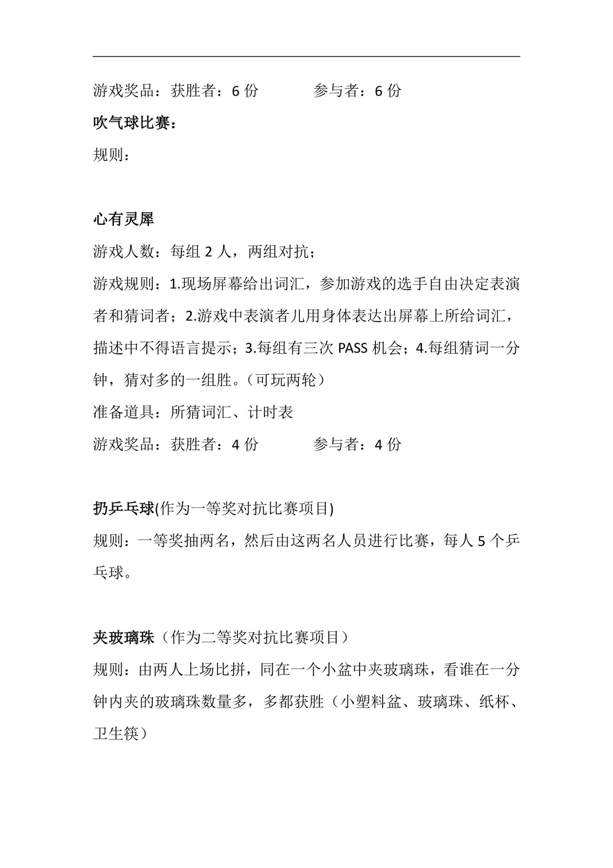 某某有限公司周年庆暨春节团拜答谢会活动策划方案简稿Word文档 - 第4页