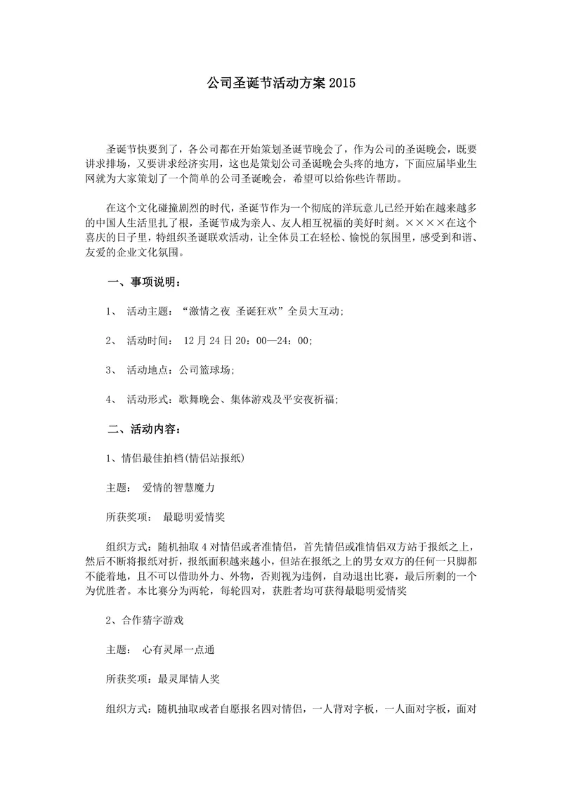 公司圣诞节主题员工联欢活动方案Word文档 - 封面预览