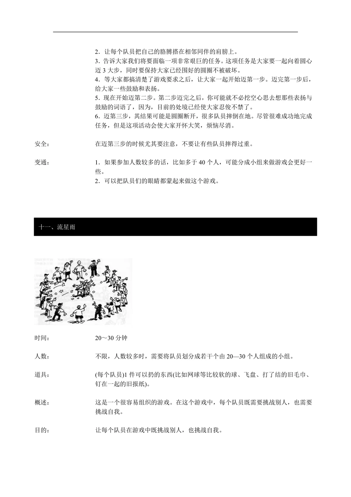 盲人方阵团队拓展训练项目实施方案Word文档 - 第13页