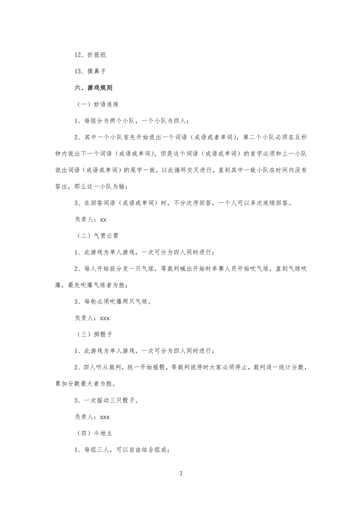 公司元旦竞技娱乐活动方案Word文档 企业节日团建互动活动策划模板 - 第2页
