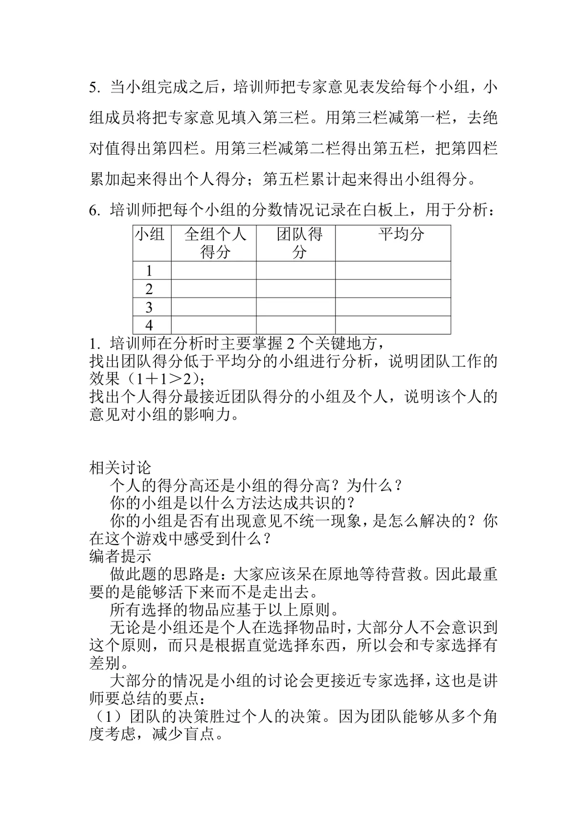 迷失丛林团建游戏活动方案Word文档 企业团队建设拓展培训执行指南 - 第2页