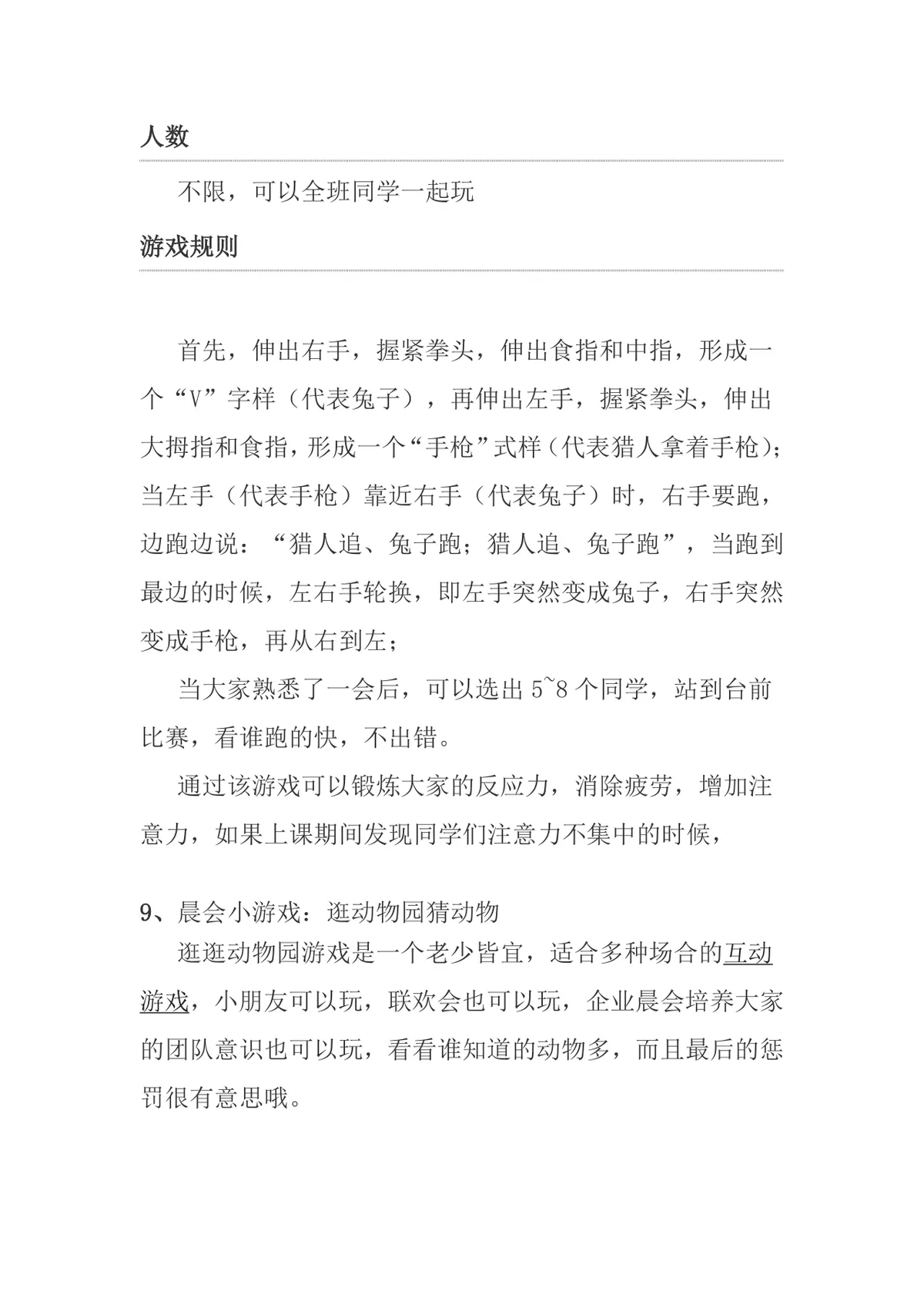 趣味团建互动游戏动作接龙磕鸡蛋活动方案Word文档 - 第8页