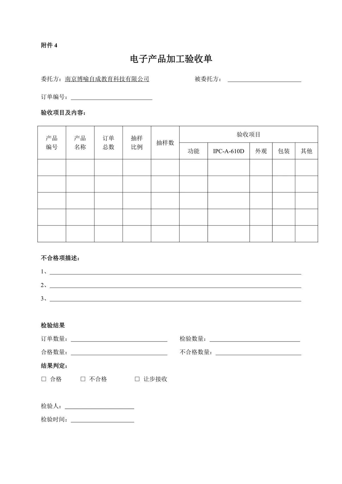 电子产品委托设计加工合同标准正式DOC文档模板 - 第7页