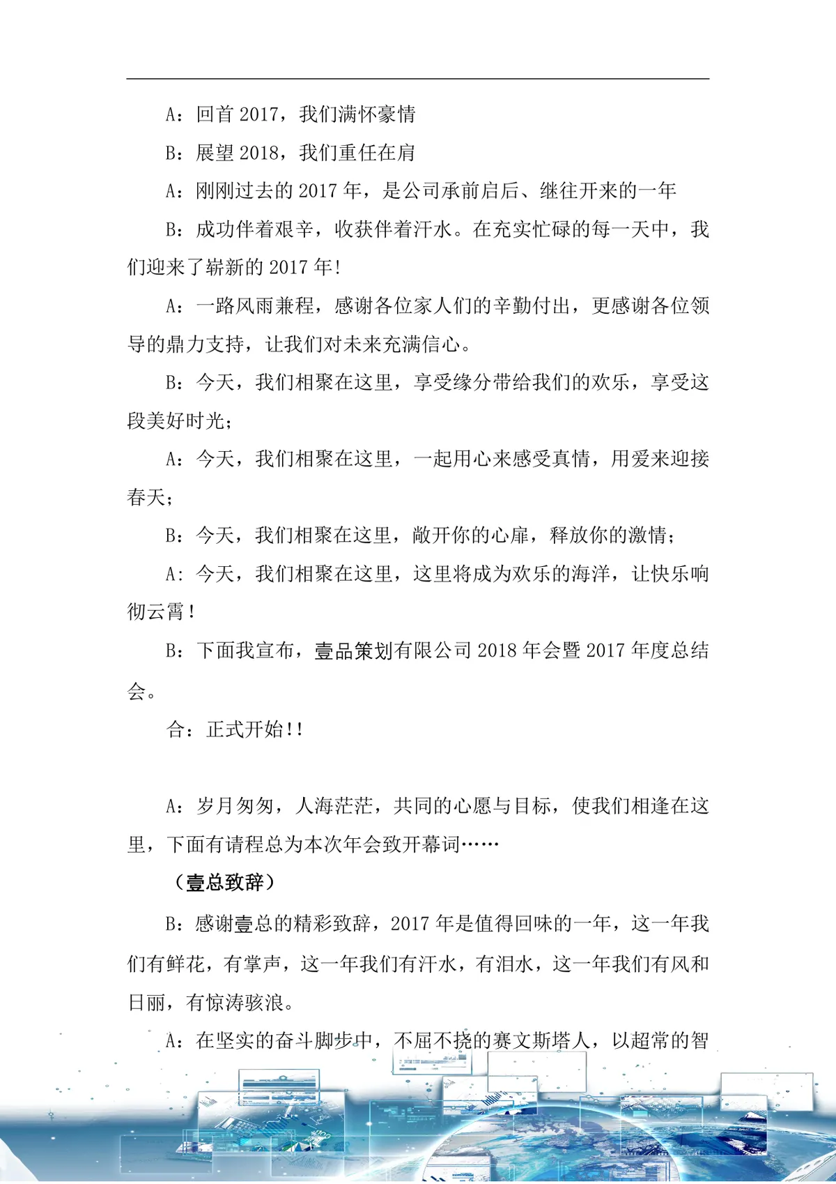 服务类公司通用年会策划方案Word文档 - 第3页
