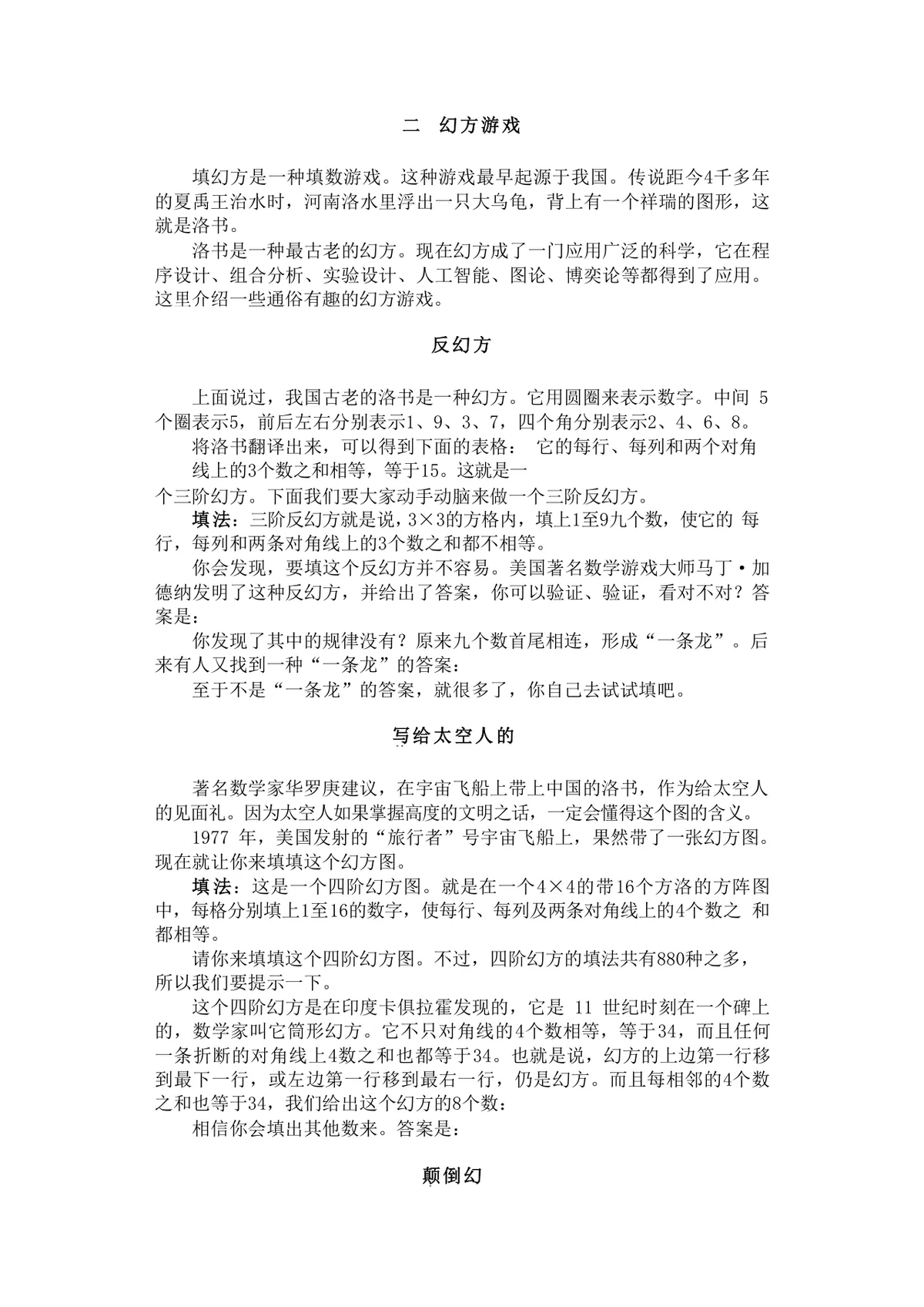 趣味迷宫游戏益智科普知识讲解Word文档模板 - 第4页
