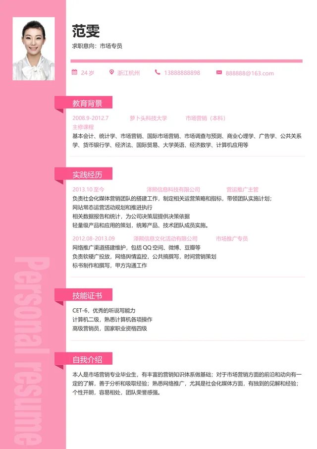 粉色简约市场专员求职简历Word文档模板 - 封面预览