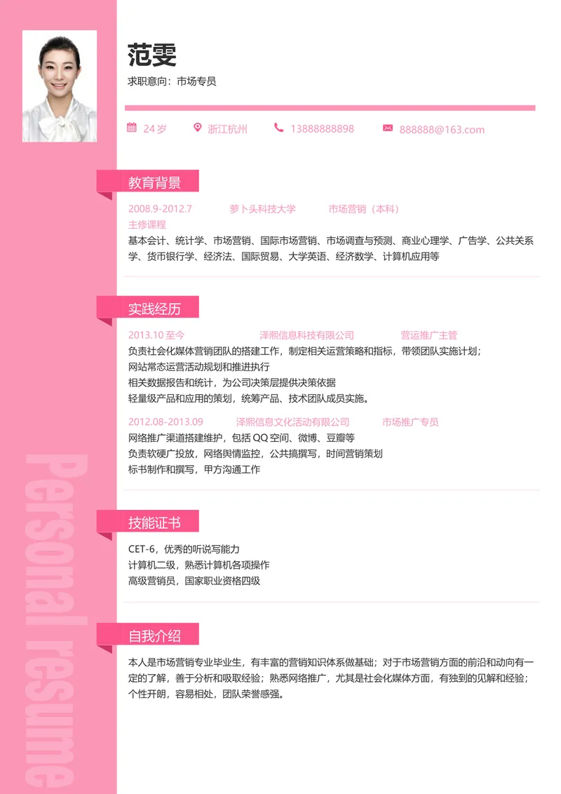 粉色简约市场专员求职简历Word文档模板 - 封面预览