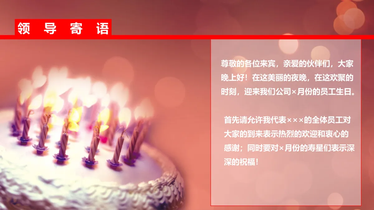 温馨企业员工生日会活动策划演示PPT模板 - 第4页