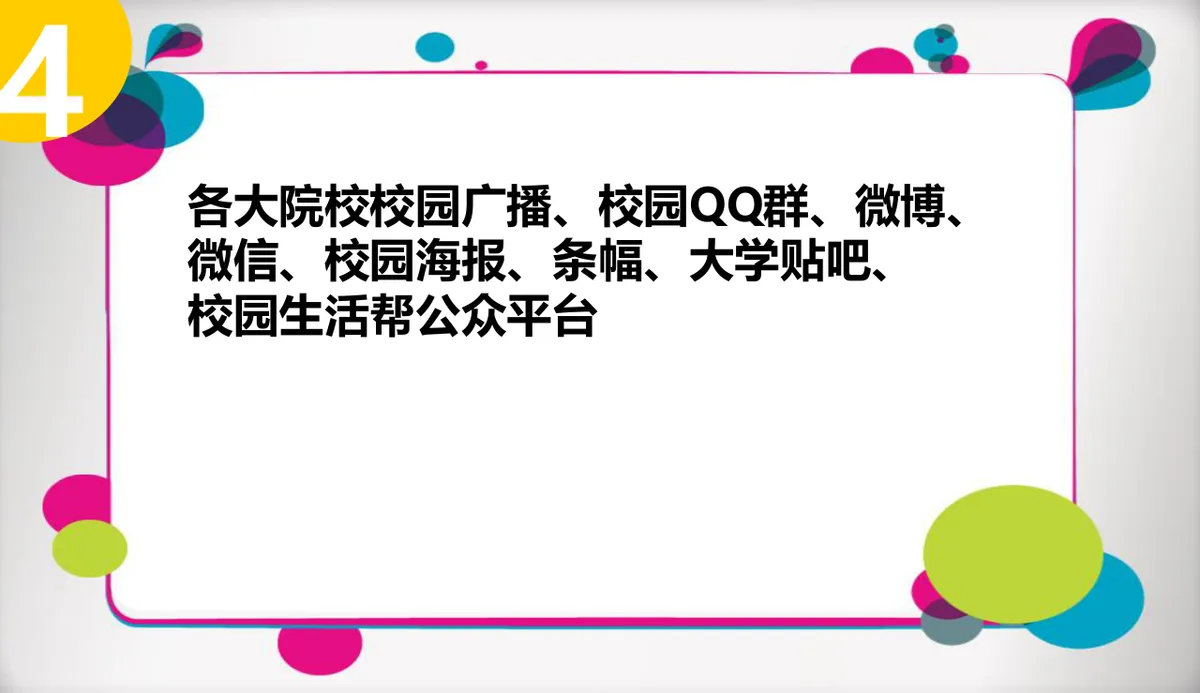 轻舞飞扬狂欢派对嘉年华主题活动策划PPT模板 - 第15页