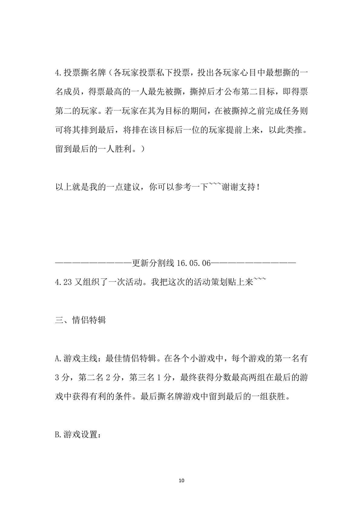 小游戏活动策划全案Word文档 含X'MAN特辑完整游戏规则与执行方案 - 第10页