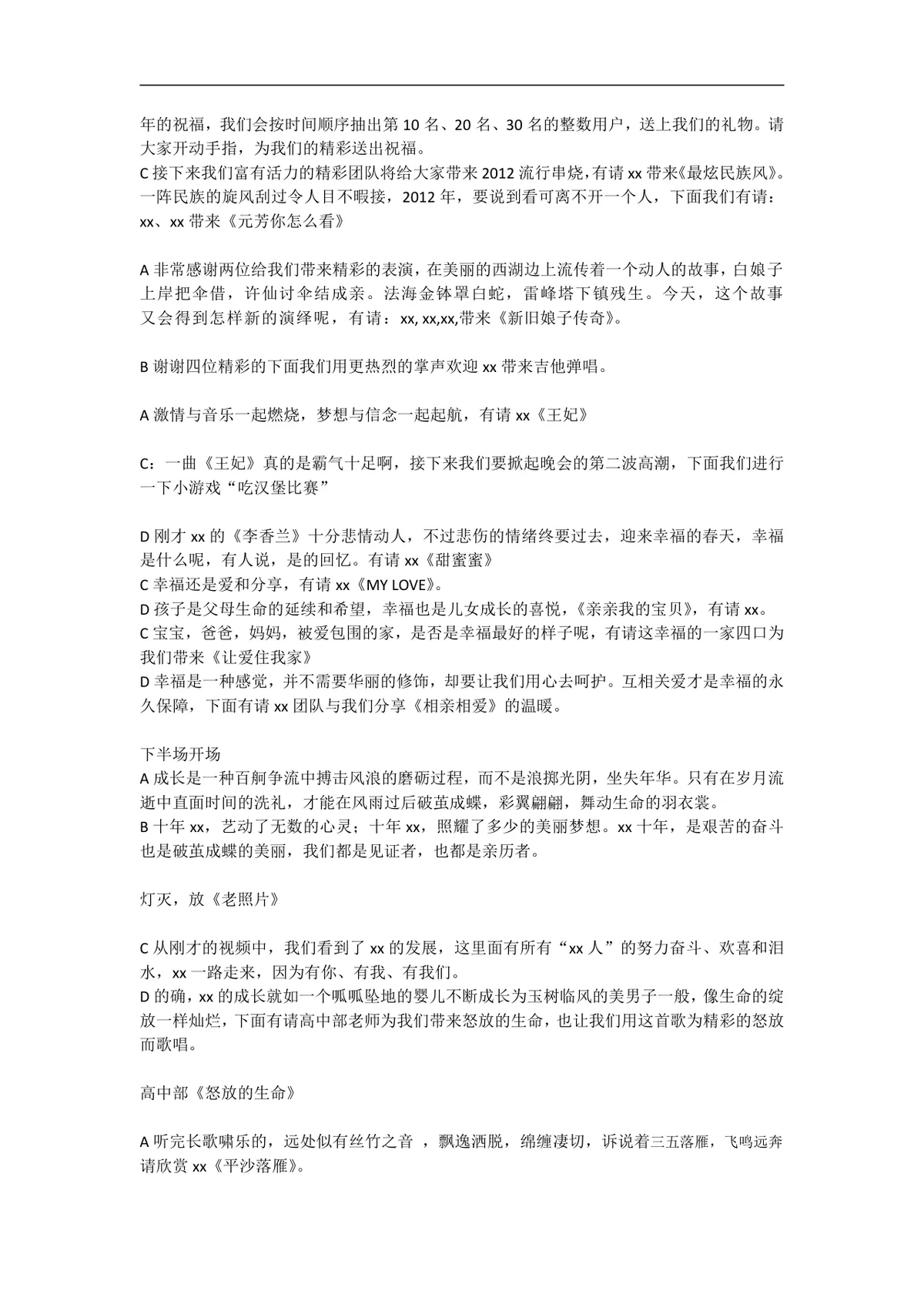 公司元旦十周年庆典晚会流程策划方案Word文档 - 第2页