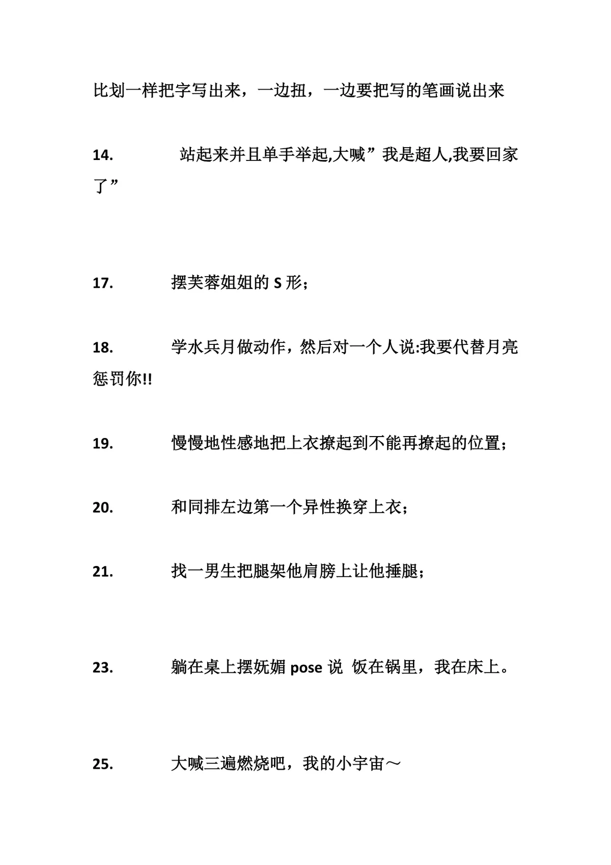 趣味聚会团建单人惩罚游戏规则内容Word文档模板 - 第2页