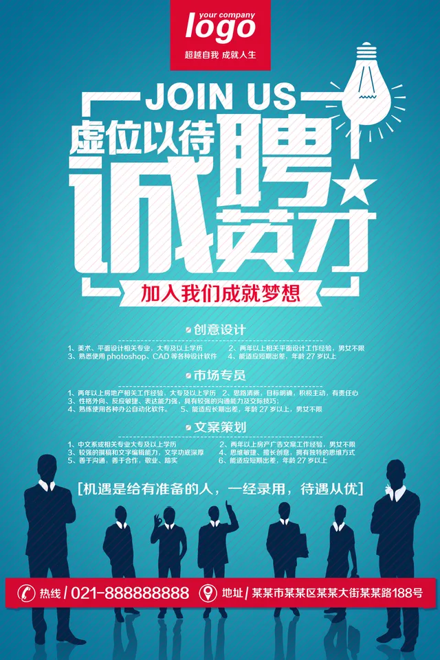 蓝白商务风诚聘英才企业招聘宣传PSD海报模板 - 封面预览
