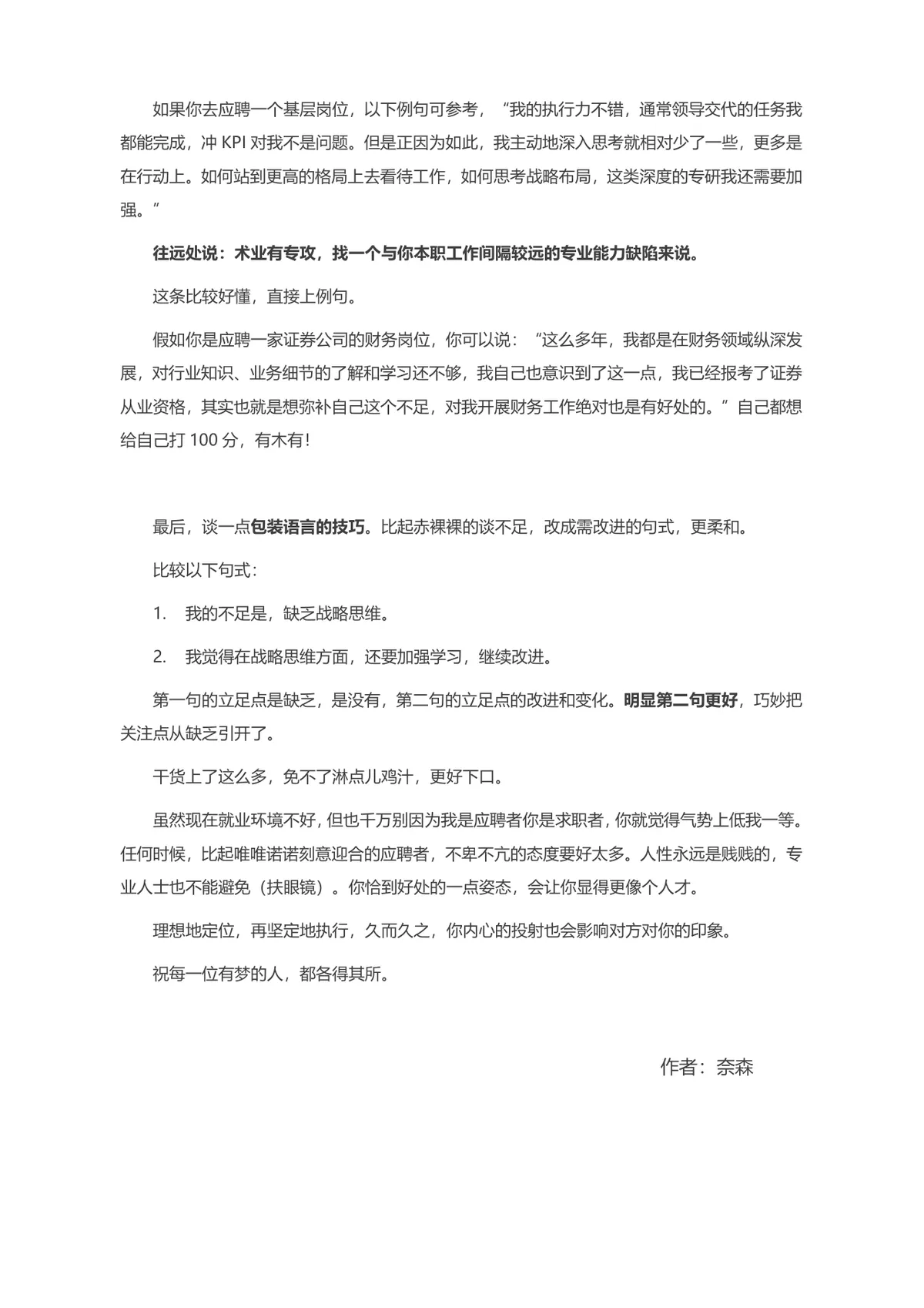 面试官问你的缺点是什么该如何回答面试技巧指导Word文档 - 第4页