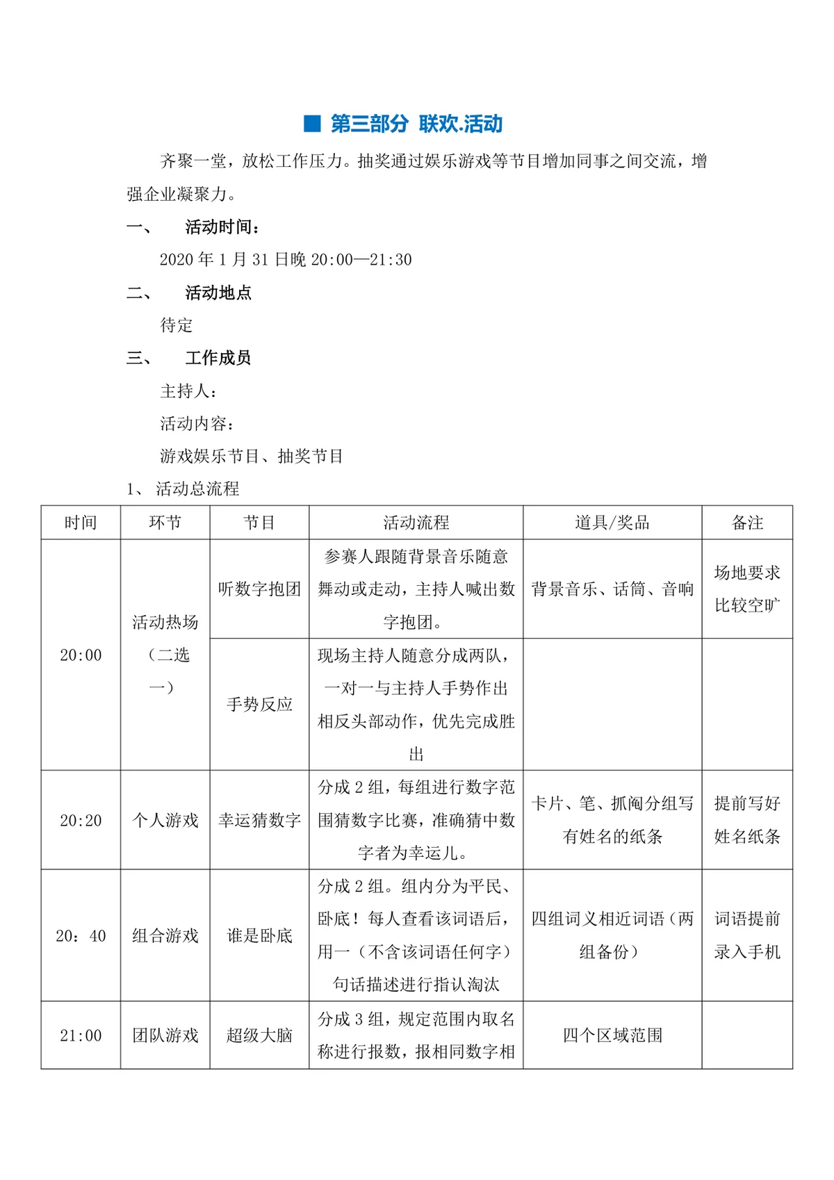 2020年技术公司年会完整策划方案Word文档 - 第10页