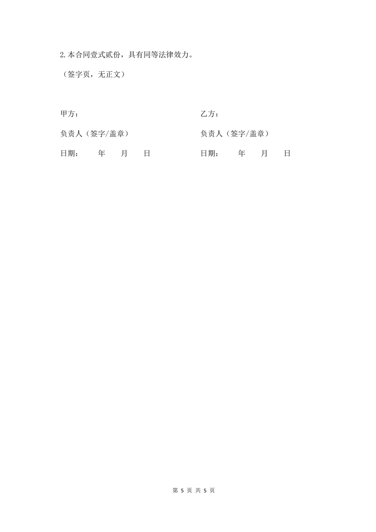通用咨询服务协议正式标准Word文档模板 - 第5页