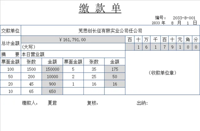 企业营业款项收缴登记缴款单Excel表格 - 封面预览