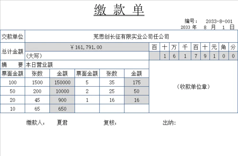 企业营业款项收缴登记缴款单Excel表格 - 封面预览