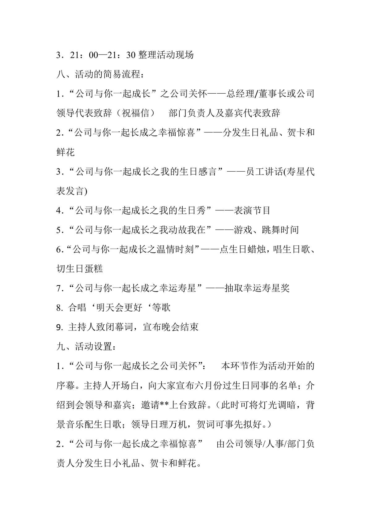公司员工生日晚会策划方案Word文档 企业员工关怀团建活动执行方案模板 - 第2页