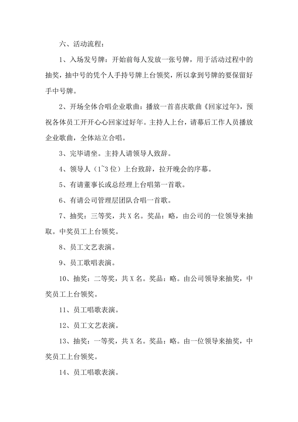 XX公司春节晚会活动方案Word文档 企业新春年会完整策划参考模板 - 第2页