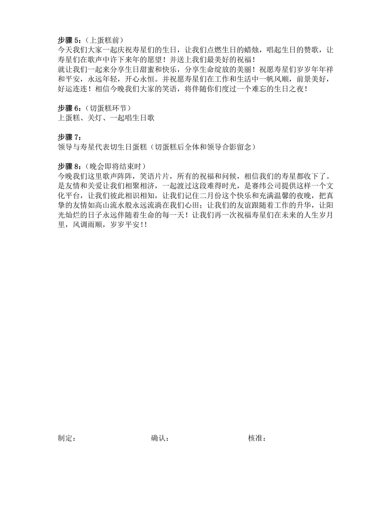 企业月度员工生日主题活动完整策划方案Word文档 - 第4页