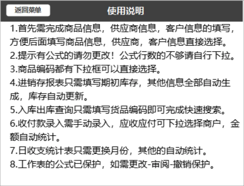 Excel全自动进销存管理系统表格 含商品出入库统计收支对账全套模板 - 第17页