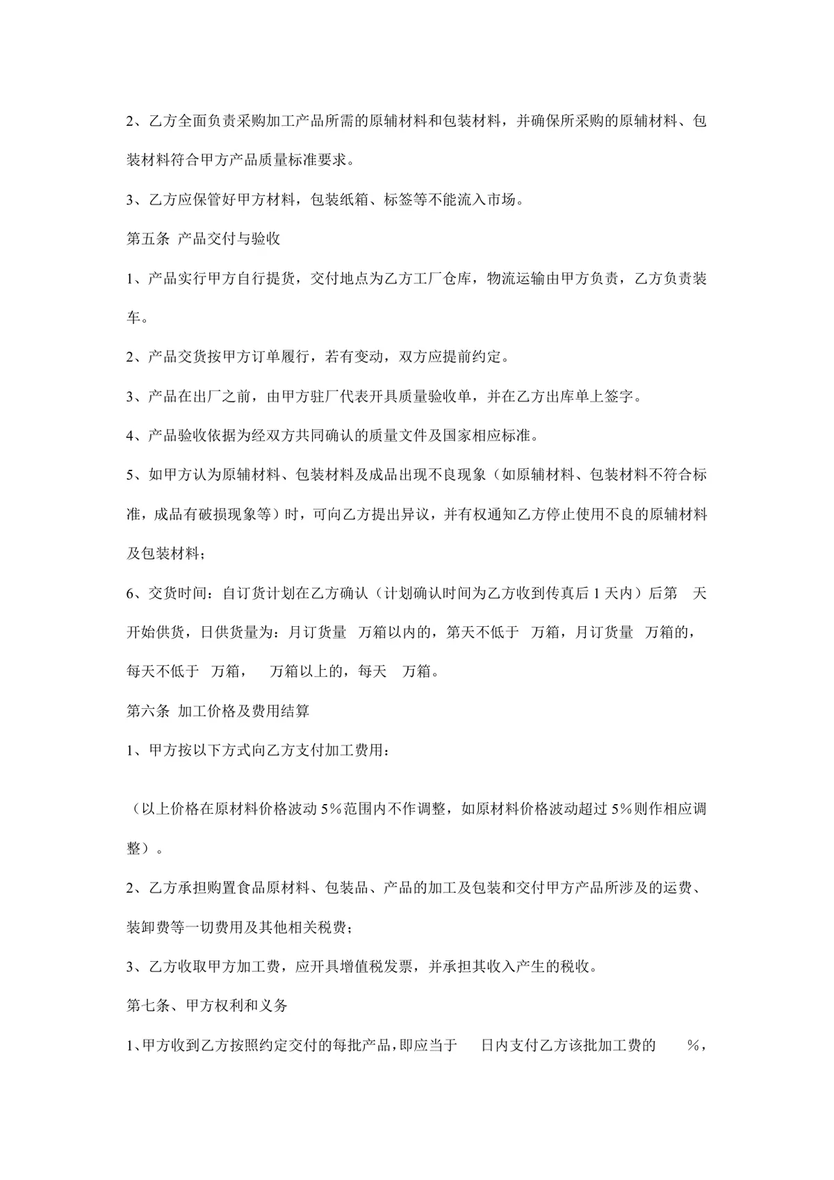 委托加工生产合同样本企业委托加工合作协议标准DOC文档模板 - 第3页