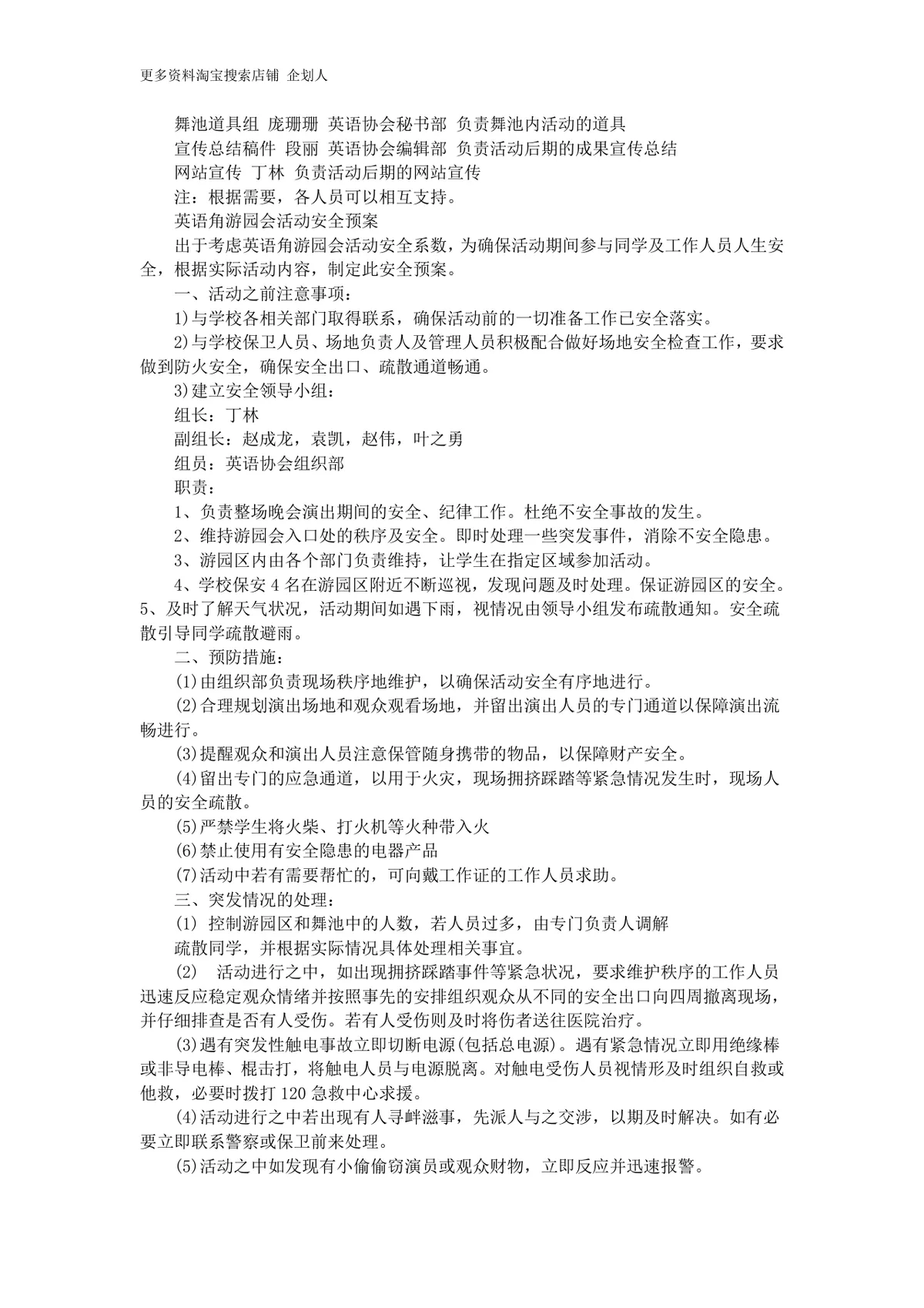2021万圣节活动策划方案大全Word文档 含多套校园万圣主题晚会活动执行参考内容 - 第8页