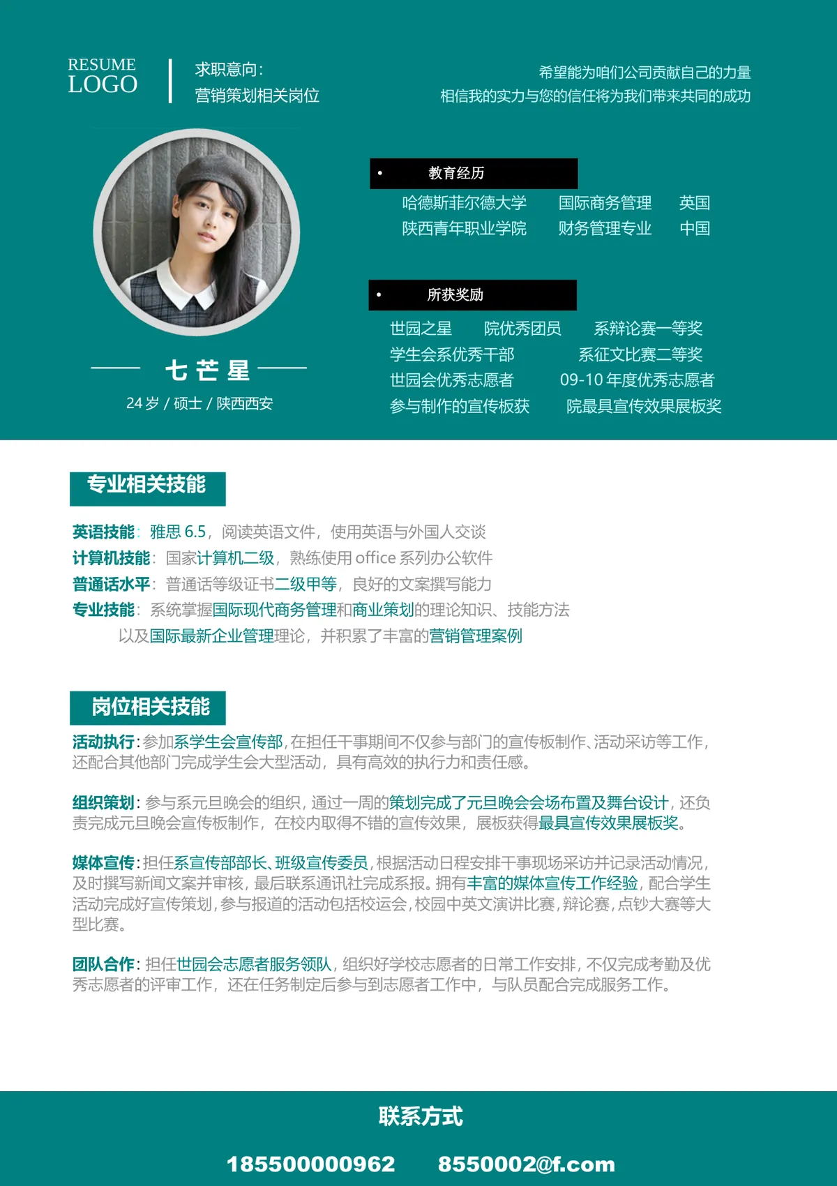 营销策划岗位求职个人简历Word文档模板 - 第2页