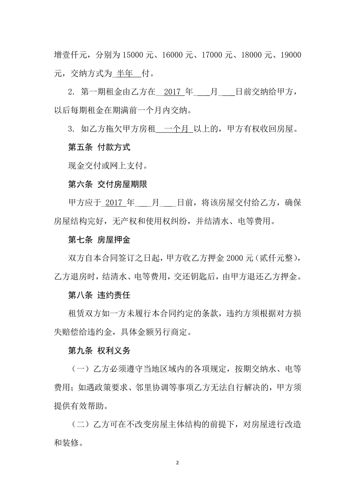 个人住宅房屋租赁合同标准通用Word文档模板 - 第2页